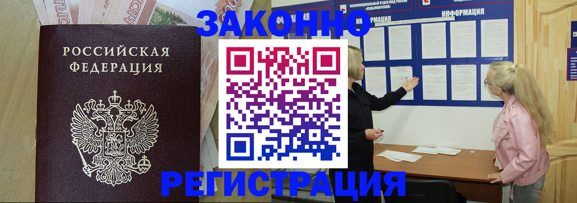 регистрация в Алейске