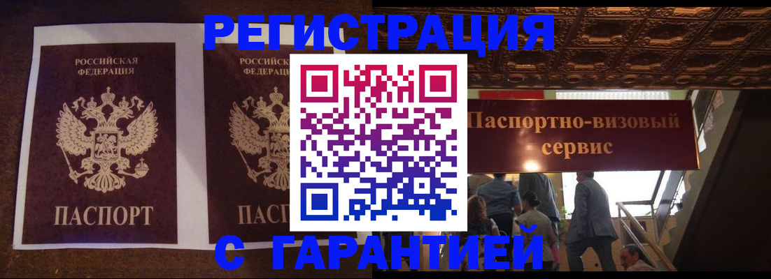 прописка иностранных граждан в Алейске