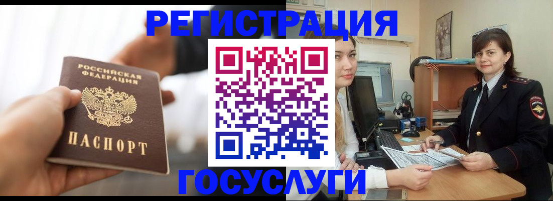 временная регистрация госуслуги в Алейске